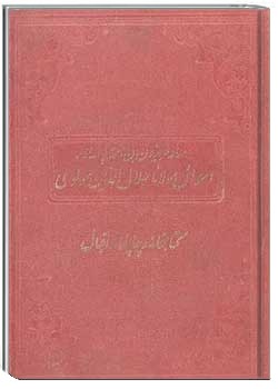 رساله سپهسالار در احوال مولانا جلال الدین مولوی