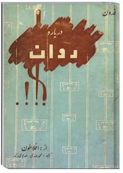 رساله فدون: درباره روان