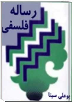 رساله فلسفی