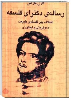 رساله‌ دکترای فلسفه