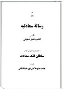 رسالۀ سعادتیه