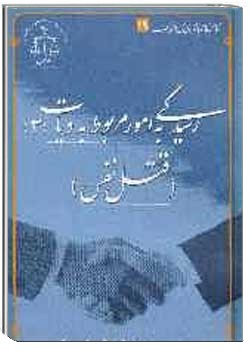 رسیدگی به امور مربوط دیات (03) قتل نفس