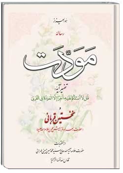 رس‍ال‍ه‌ م‍ودت‌