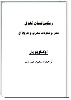 رنگین کمان تغزل