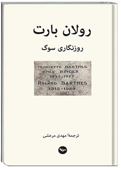 روزنگاری سوگ