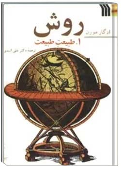 روش - طبیعتٍ طبیعت