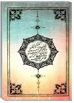 روضه الصفا: گفتار در قضایای اتابکان و چگونگی احوال ایشان