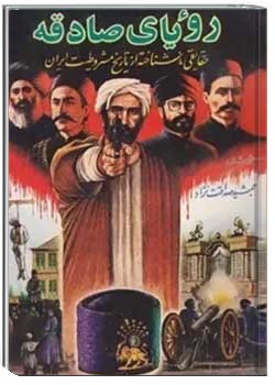 رویای صادقه