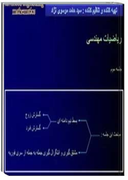 ریاضی مهندسی