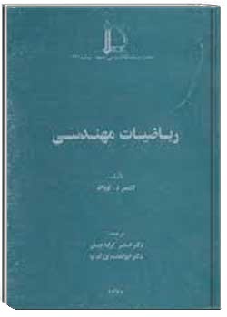 ریاضیات مهندسی