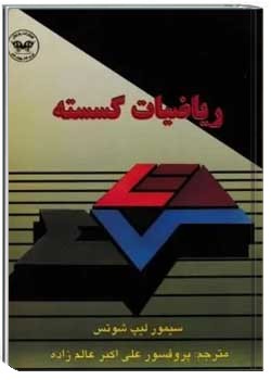 ریاضیات گسسته