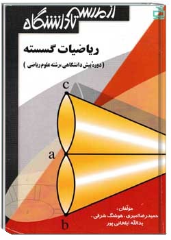 ریاضیات گسسته