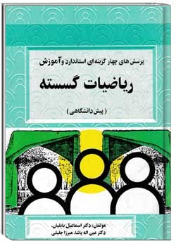 ریاضیات گسسته