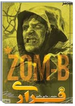 زام - بی (جلد 11)