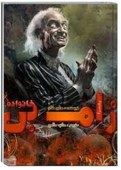 زام - بی (جلد 9)