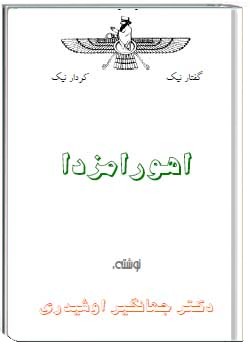 زرتشت: اهورامزدا