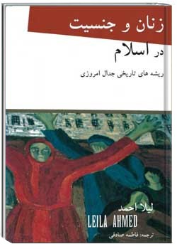 زنان و جنسیت در اسلام