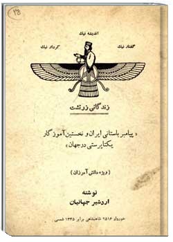 زندگانی زرتشت