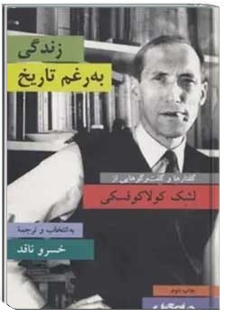 زندگی به رغم تاریخ