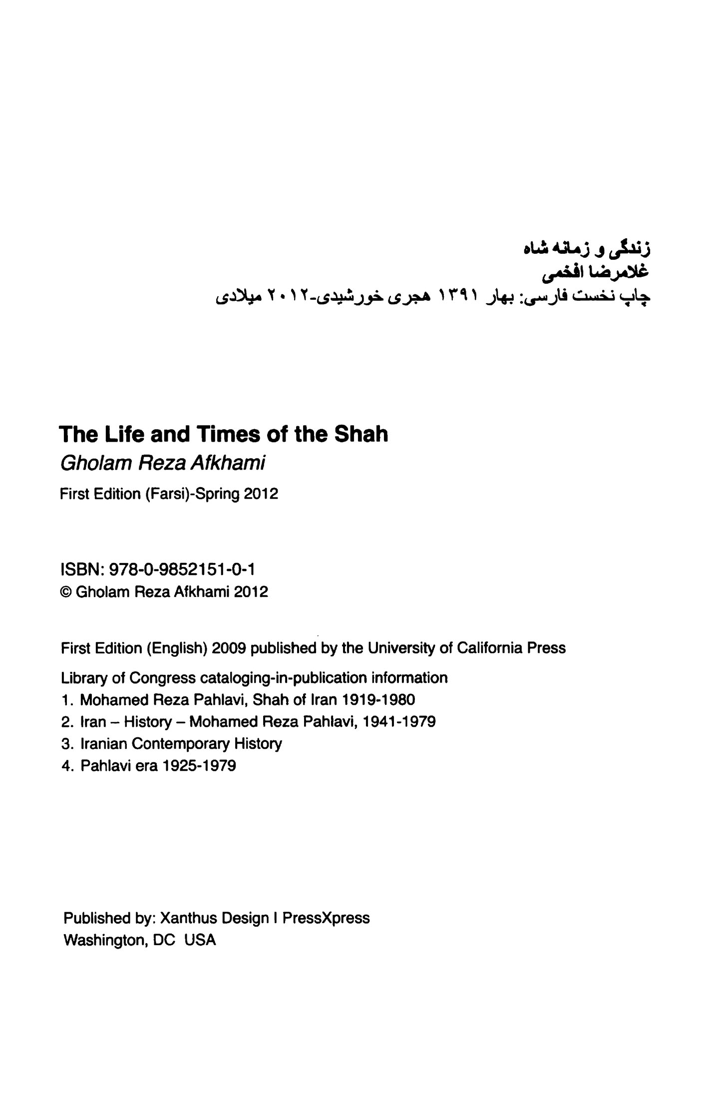 زندگی و زمانۀ شاه