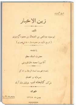 زین الاخبار