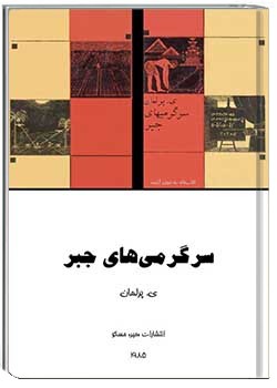 سرگرمیهای جبر