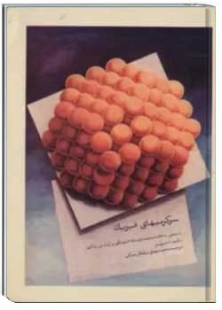 سرگرمیهای فیزیک