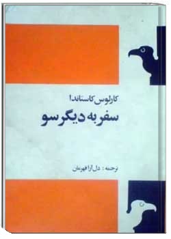 سفر به دیگر سو