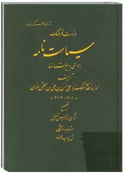 سیاست نامه برای دبیرستانها