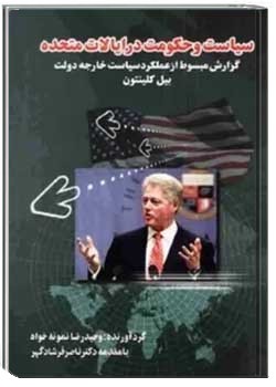 سیاست و حکومت در ایالات متحده