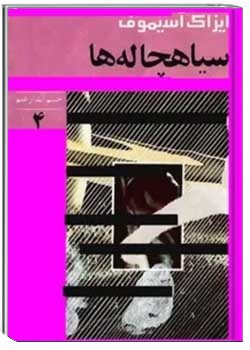 سیاهچاله ها