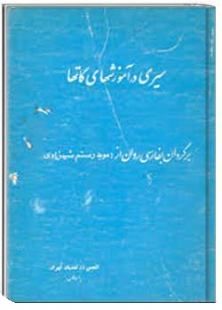 سیری در آموزشهای گاتها