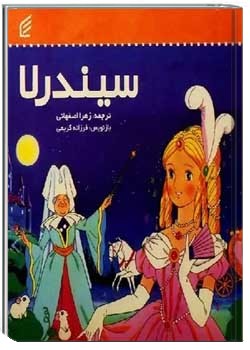 سیندرلا