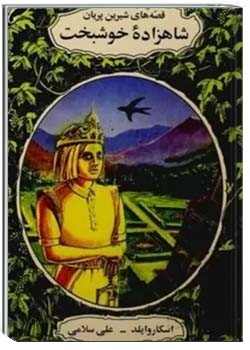 شاهزاده خوشبخت