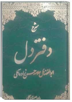 شرح دفتر دل