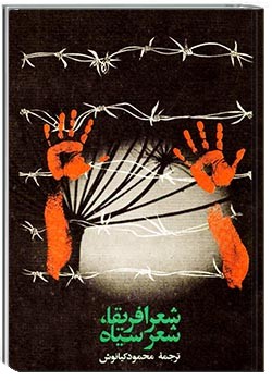 شعر افریقا، شعر سیاه