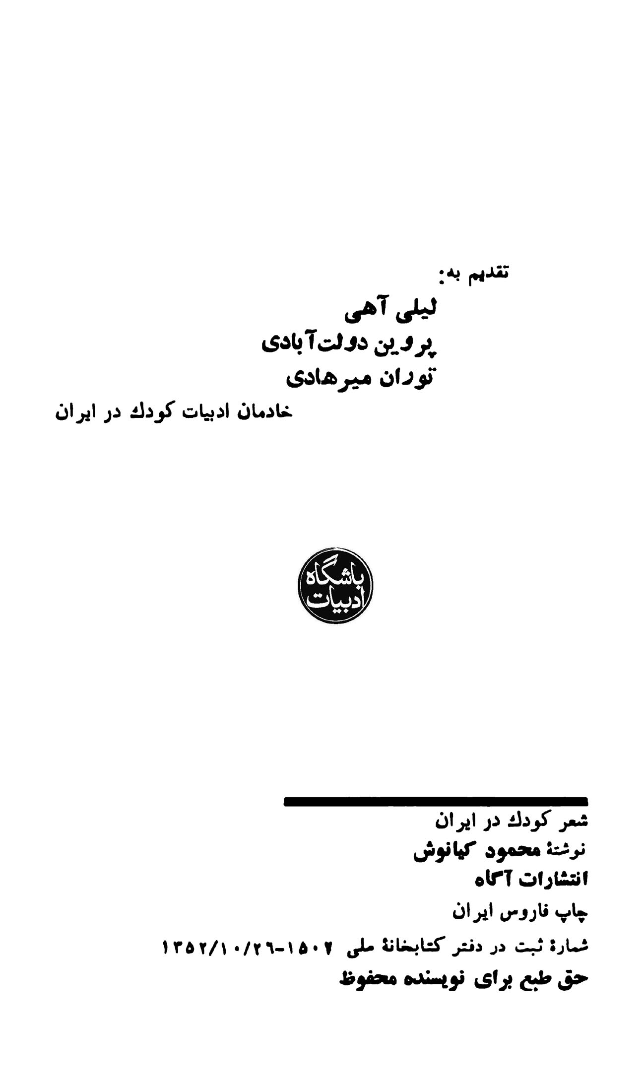 شعر کودک در ایران