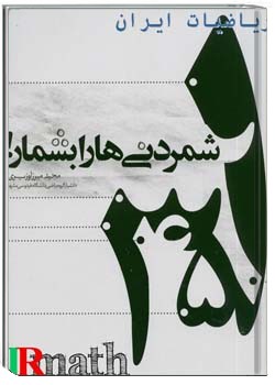 شمردنی ها را بشمار!