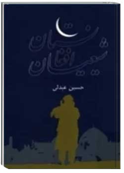 شیعیان افغانستان