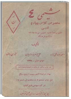 شیمی 4 مخصوص کلاس چهارم ادبی سال 1335