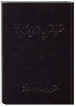 طنز و طنزپردازی در ایران