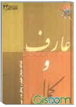 عارف و کمال