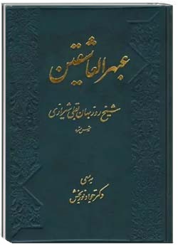 عبهر العاشقین