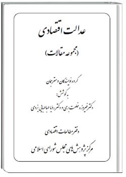 عدالت اقتصادی