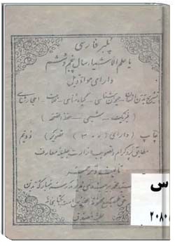 علم الاشیا پنجم و ششم - سال 1332