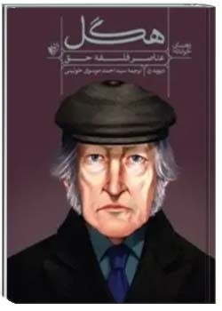 عناصر فلسفه حق