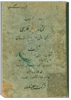 فارسی برای سال اول دبیرستانها - سال ۱۳۲۹