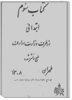فارسی سوم دبستان سال 1308