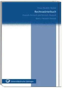 فرهنگ لغات آلمانی - فارسی - جلد 1 و 2