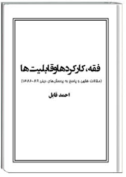 فقه، کارکرد ها و قابلیت‌ها